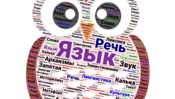 Русский язык и культура речи