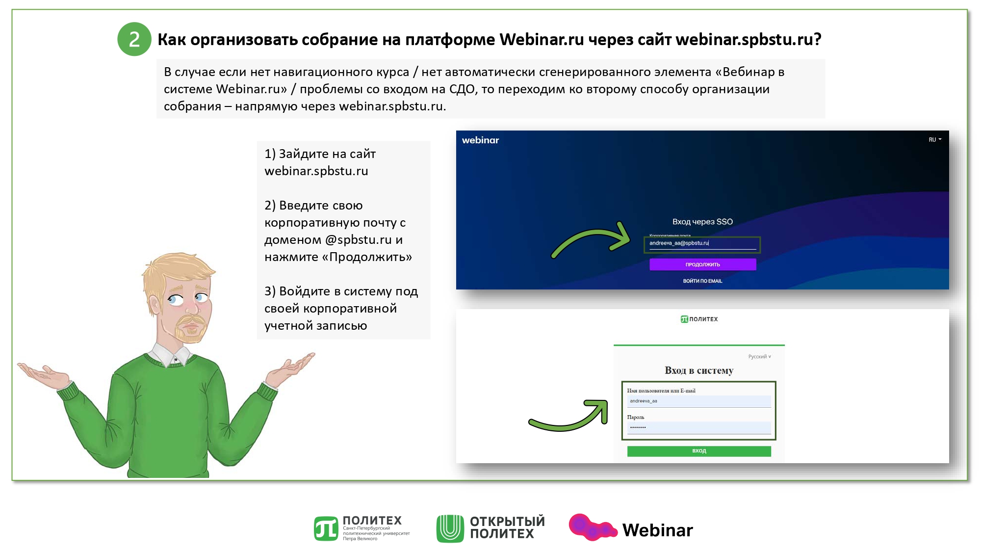 Переход с Teams на Webinar для сайта1 page 0005