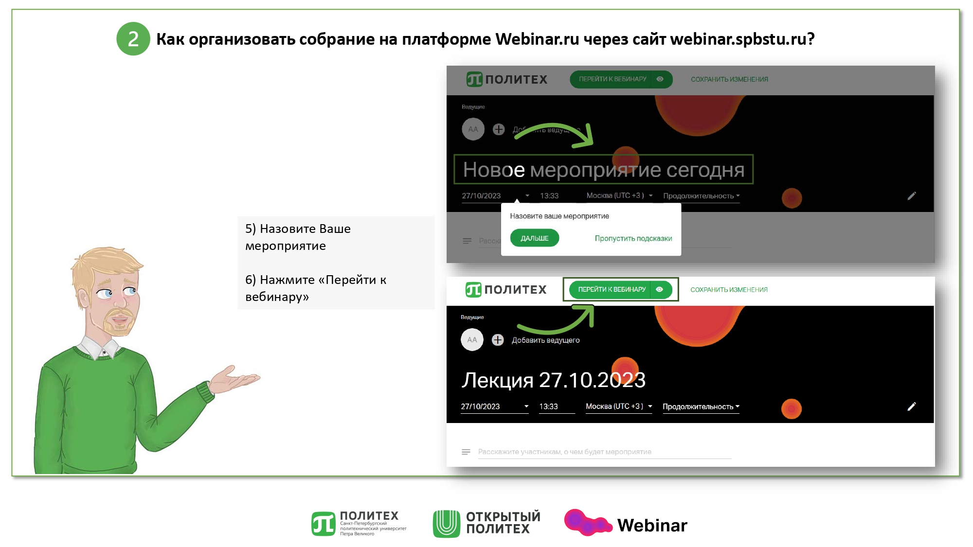 Переход с Teams на Webinar для сайта1 page 0007